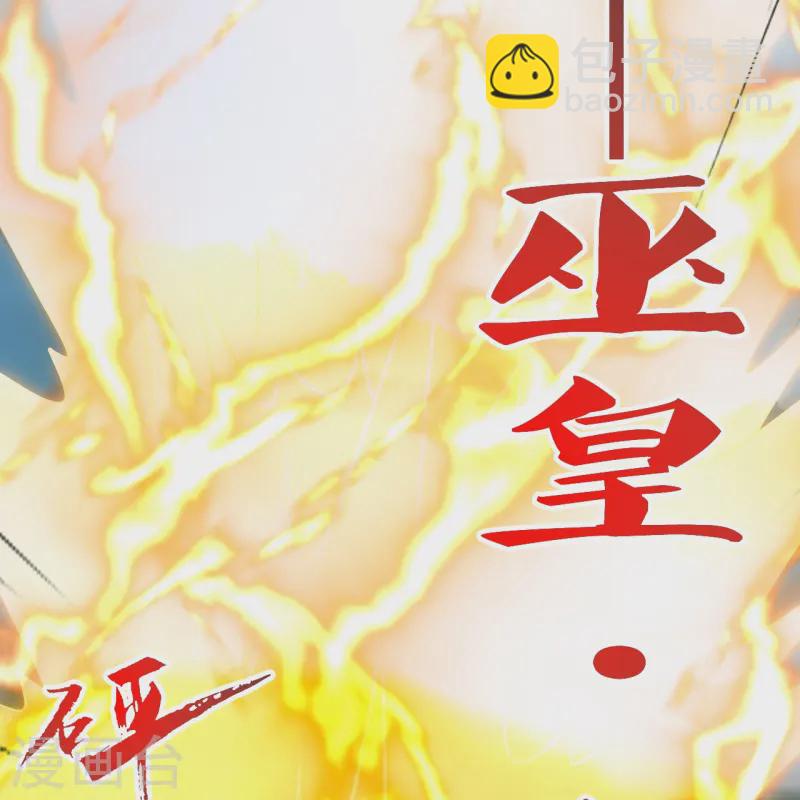 🍚仙武帝尊 第448话 辰皇法器！ 第24页