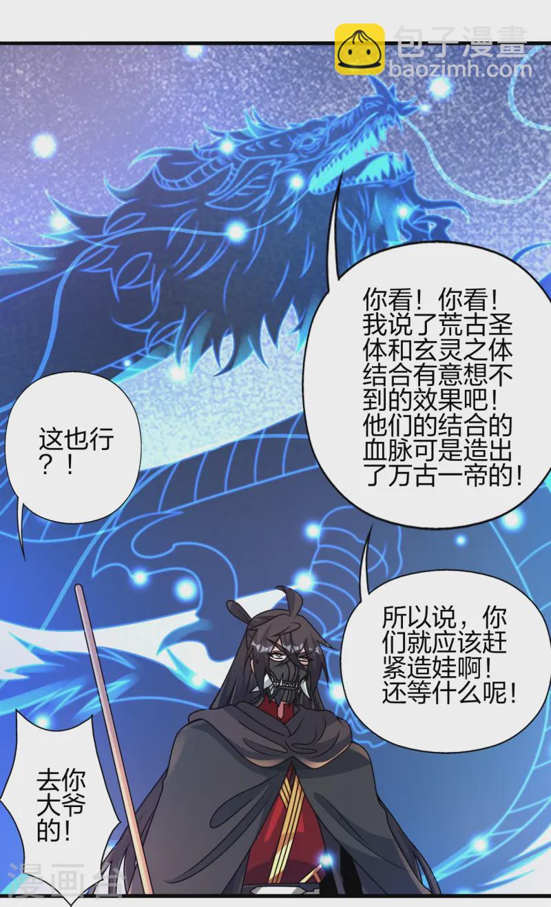 🍚仙武帝尊 第448话 辰皇法器！ 第46页