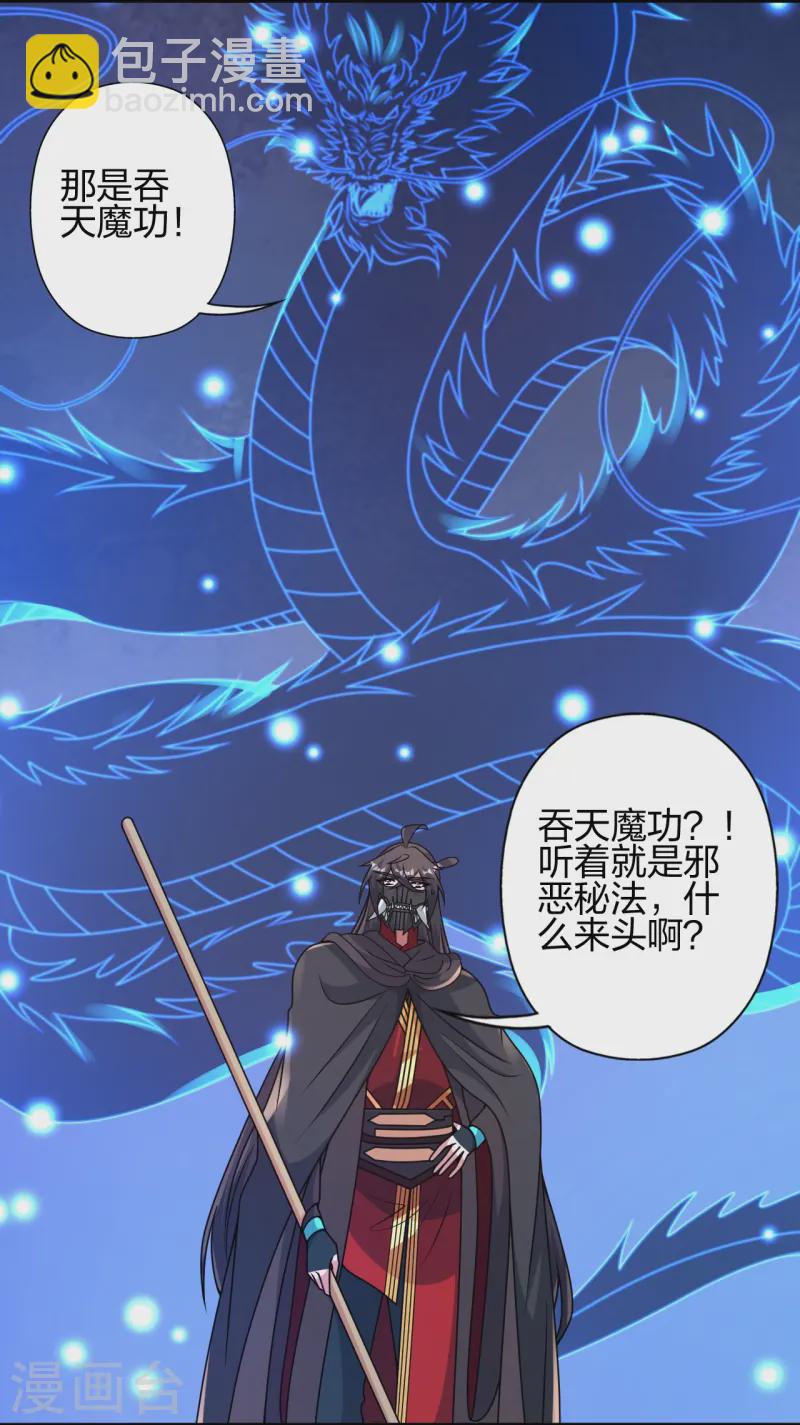 🍚仙武帝尊 第448话 辰皇法器！ 第9页