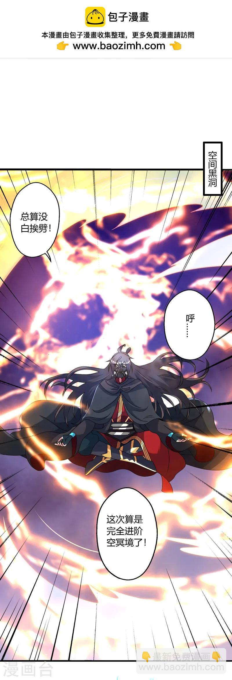 🍚仙武帝尊 第452话 道灵之体！ 第2页
