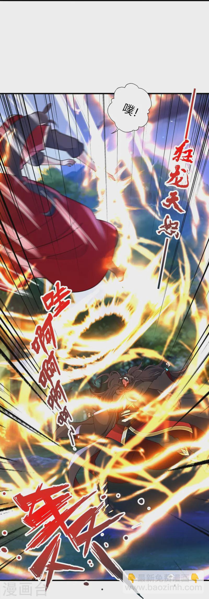 🍚仙武帝尊 第452话 道灵之体！ 第29页