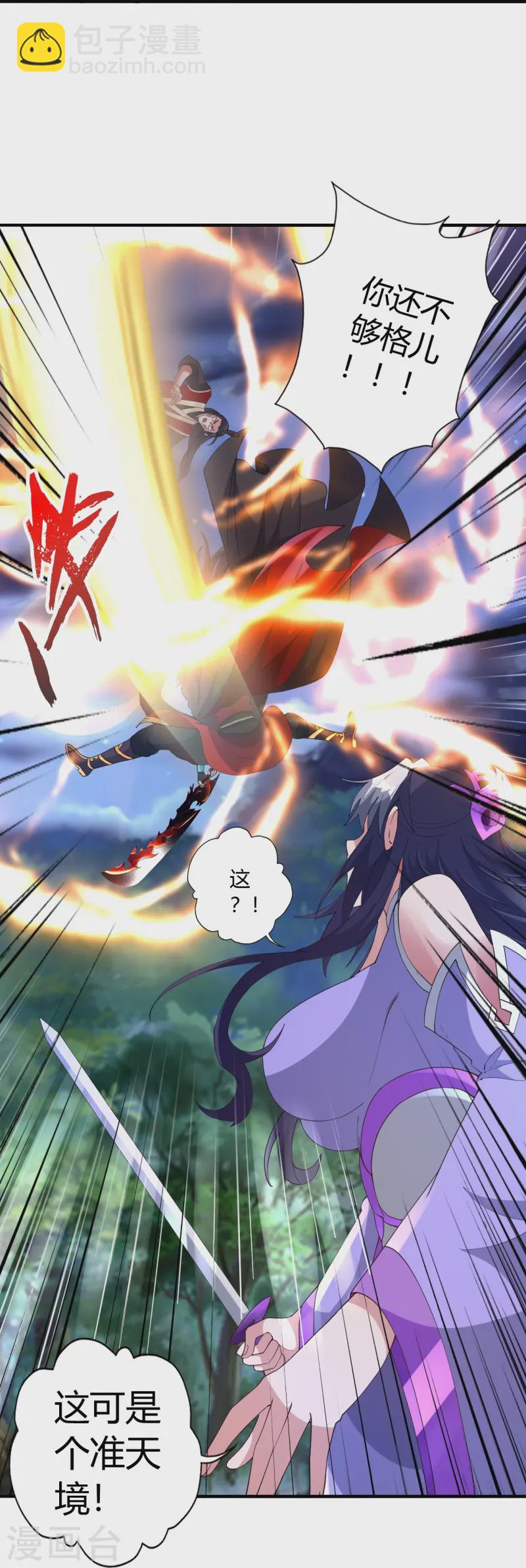 🍚仙武帝尊 第452话 道灵之体！ 第33页