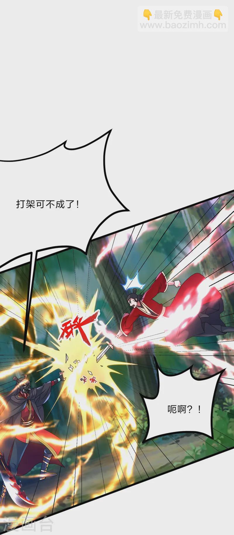 🍚仙武帝尊 第452话 道灵之体！ 第40页