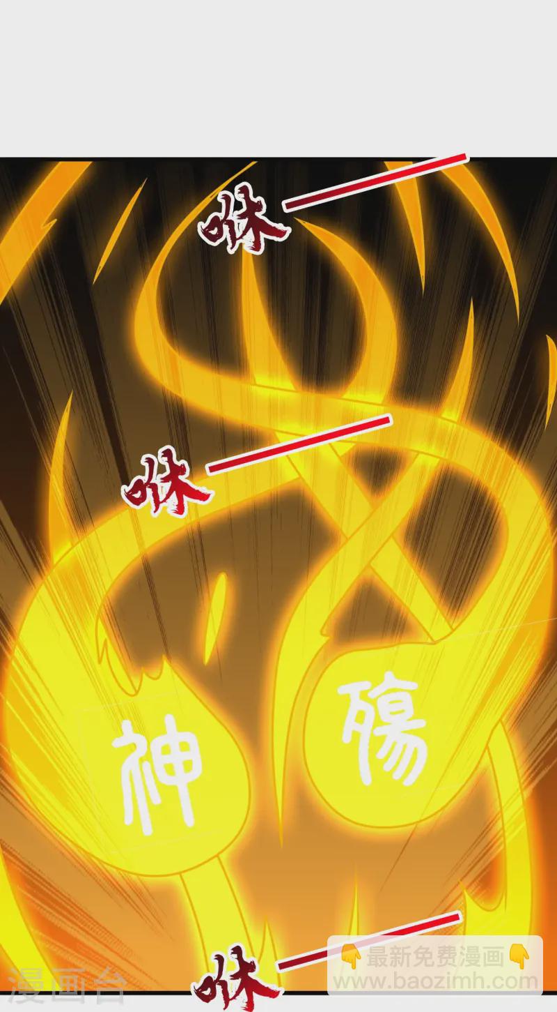 🍚仙武帝尊 第456话 仙轮九大禁术！ 第11页