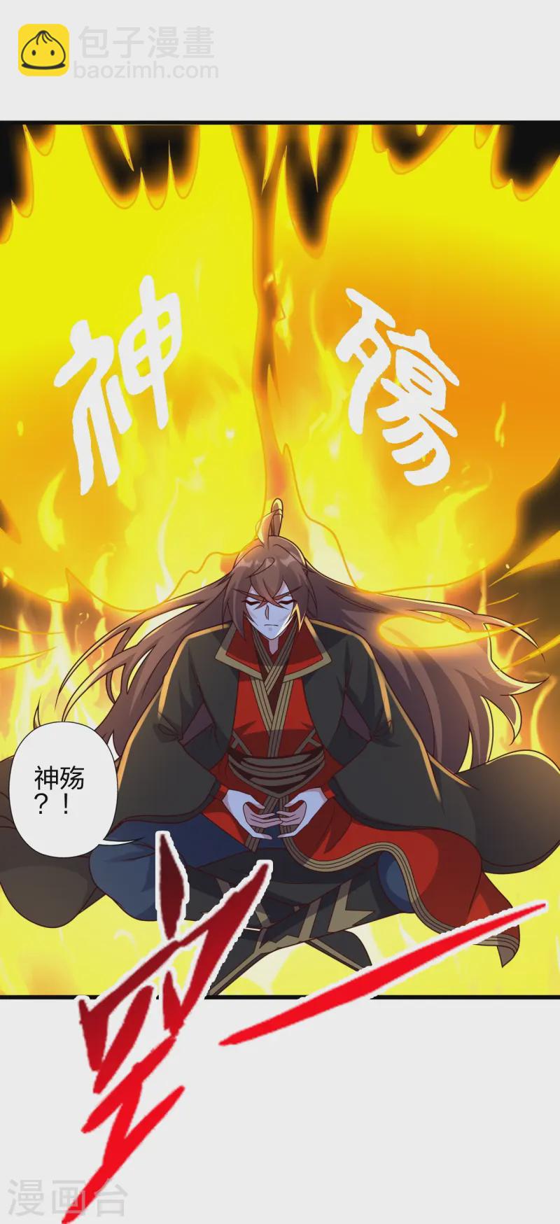 🍚仙武帝尊 第456话 仙轮九大禁术！ 第13页
