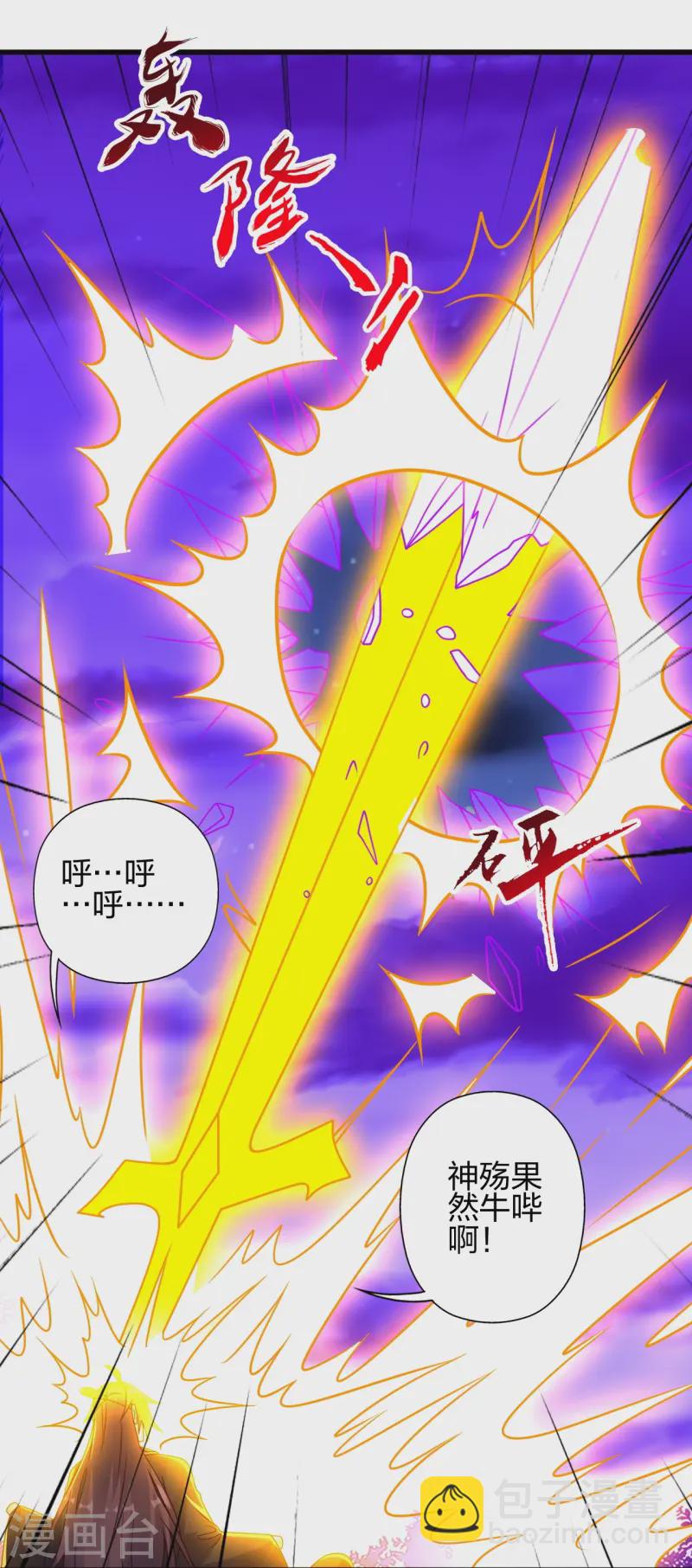 🍚仙武帝尊 第456话 仙轮九大禁术！ 第19页