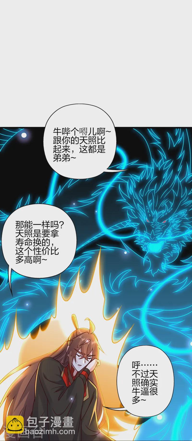 🍚仙武帝尊 第456话 仙轮九大禁术！ 第21页