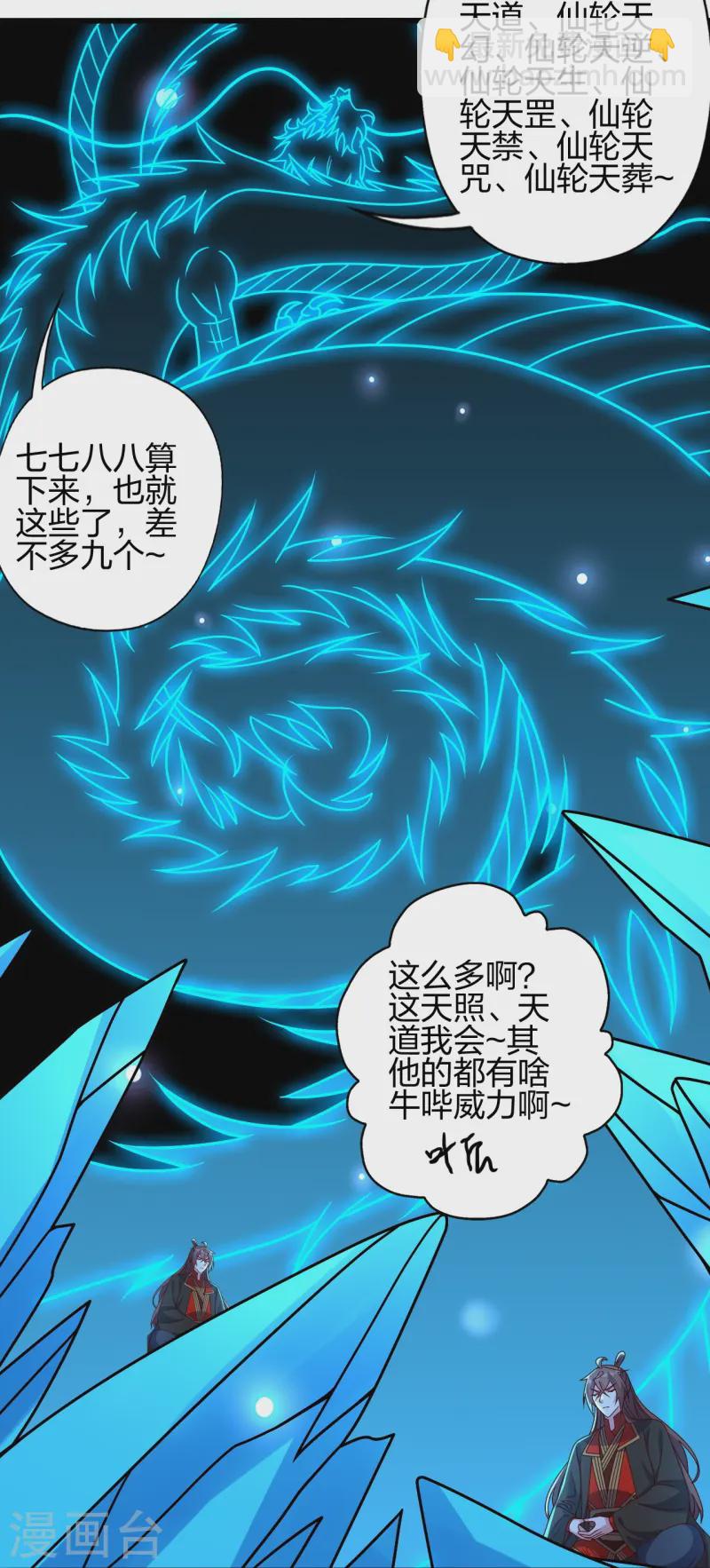 🍚仙武帝尊 第456话 仙轮九大禁术！ 第25页