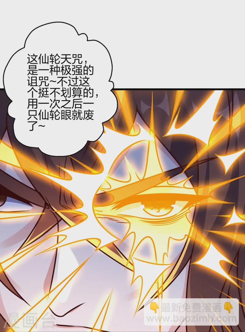 🍚仙武帝尊 第456话 仙轮九大禁术！ 第27页