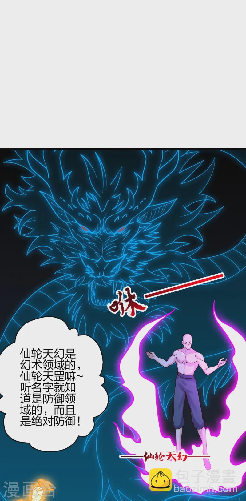 🍚仙武帝尊 第456话 仙轮九大禁术！ 第29页