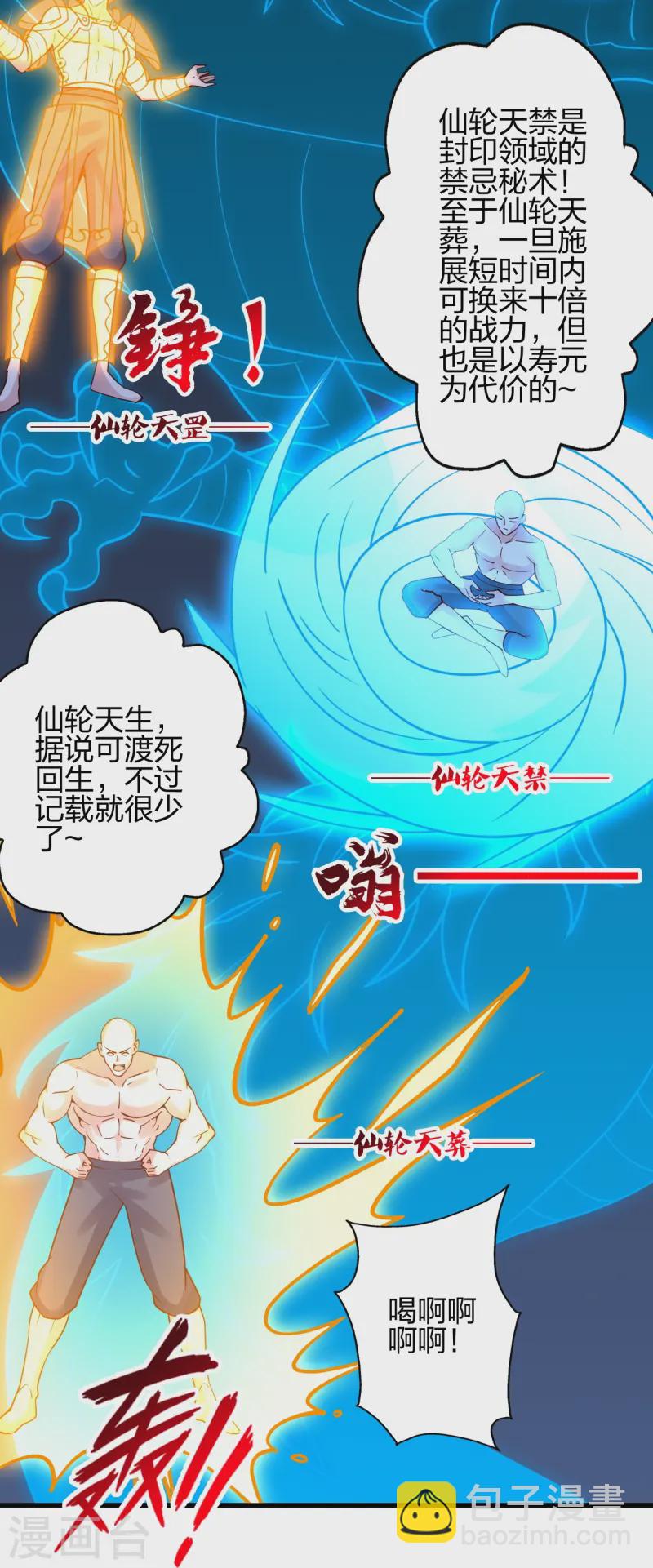 🍚仙武帝尊 第456话 仙轮九大禁术！ 第30页