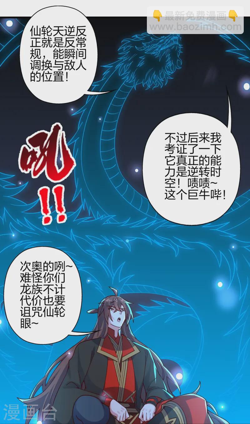 🍚仙武帝尊 第456话 仙轮九大禁术！ 第32页