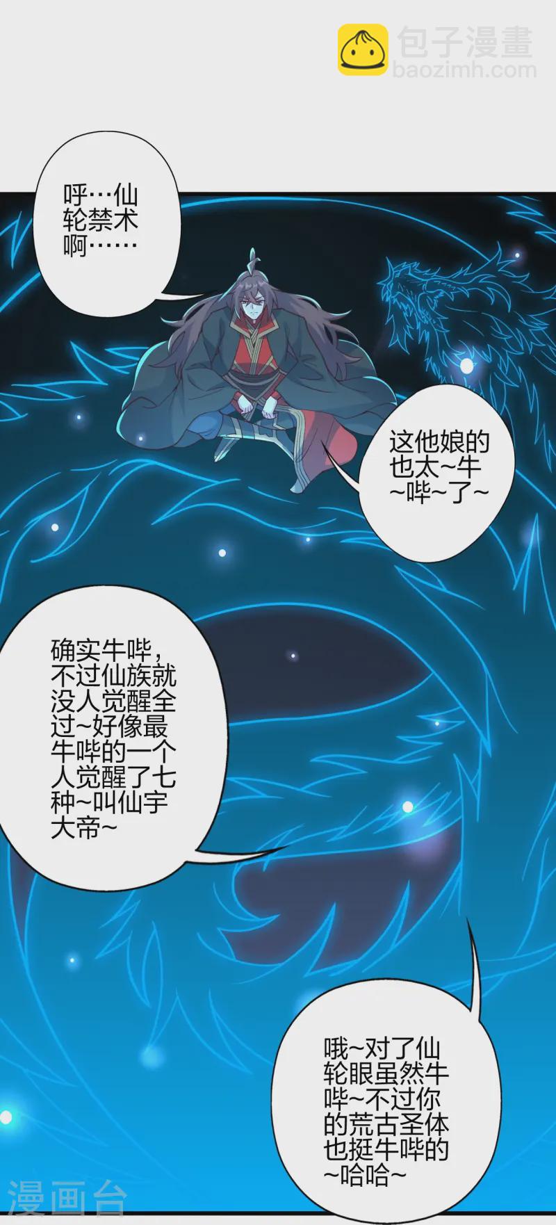 🍚仙武帝尊 第456话 仙轮九大禁术！ 第34页