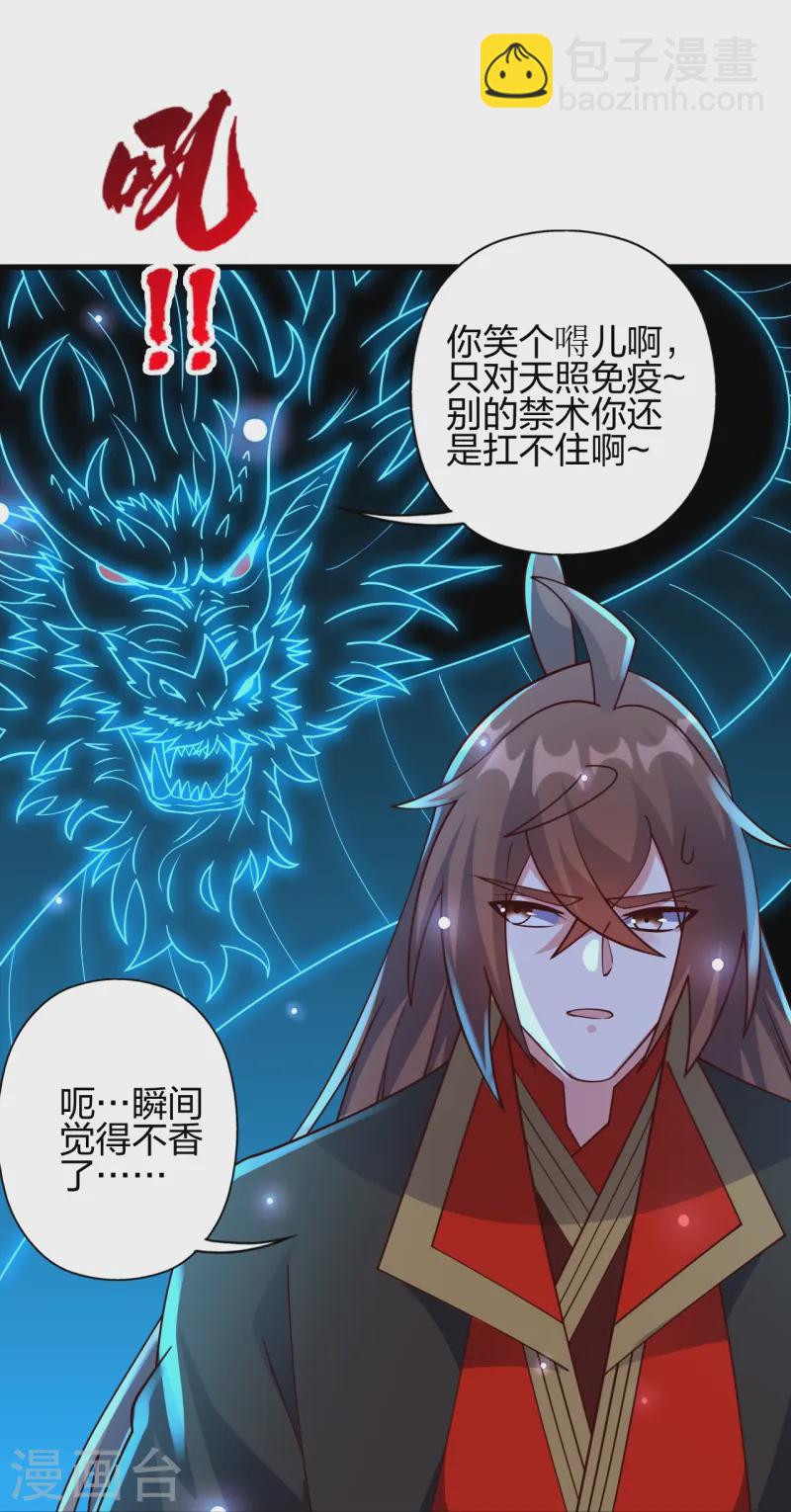 🍚仙武帝尊 第456话 仙轮九大禁术！ 第38页
