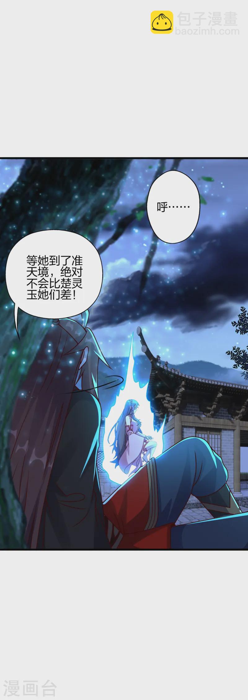 🍚仙武帝尊 第456话 仙轮九大禁术！ 第4页
