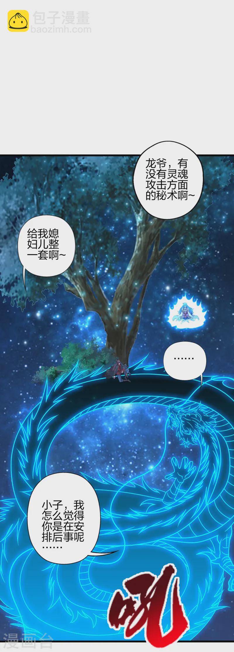 🍚仙武帝尊 第456话 仙轮九大禁术！ 第5页