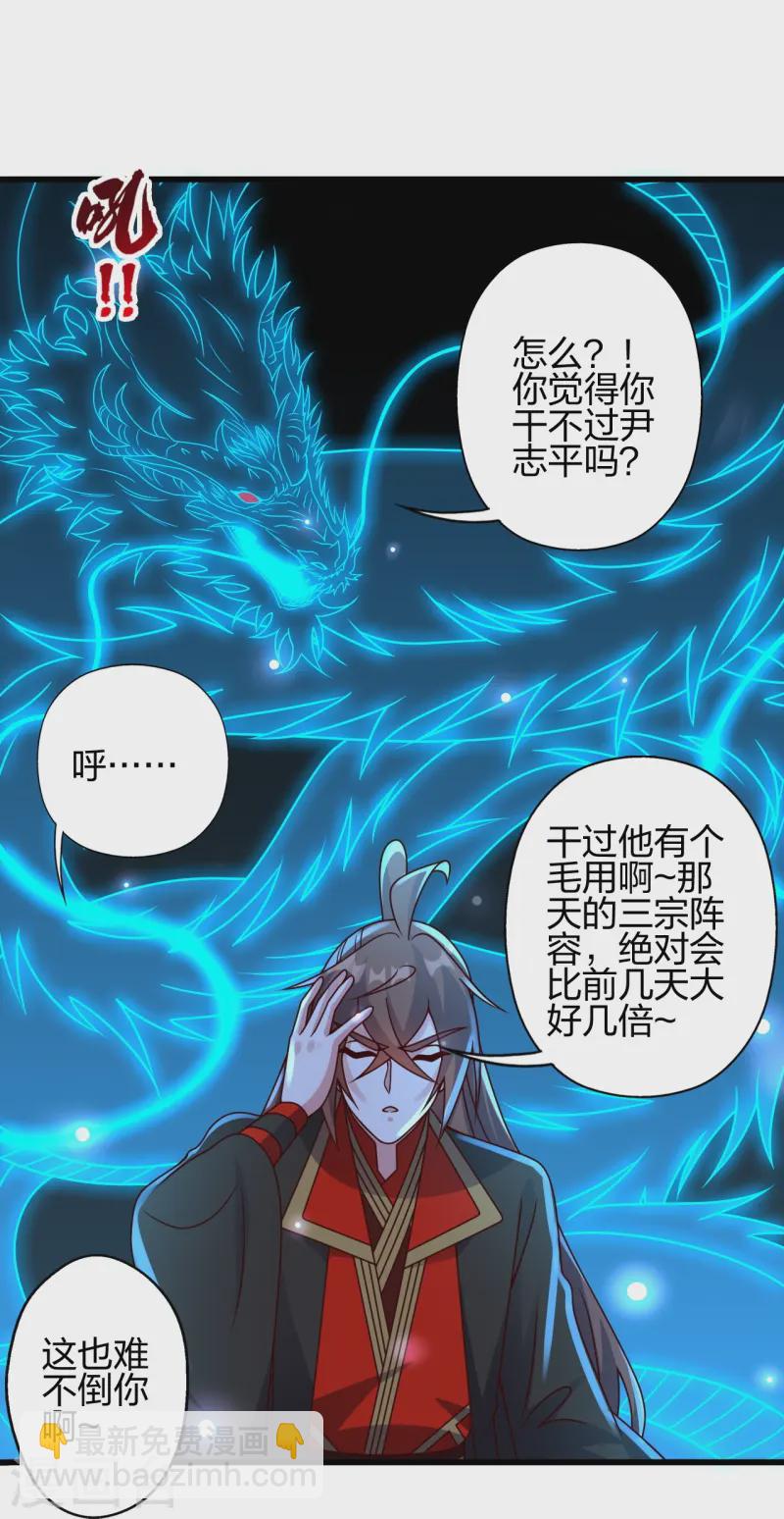 🍚仙武帝尊 第456话 仙轮九大禁术！ 第7页