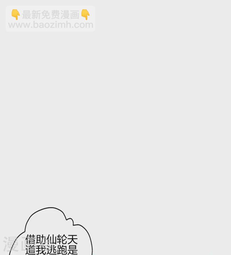 🍚仙武帝尊 第456话 仙轮九大禁术！ 第8页