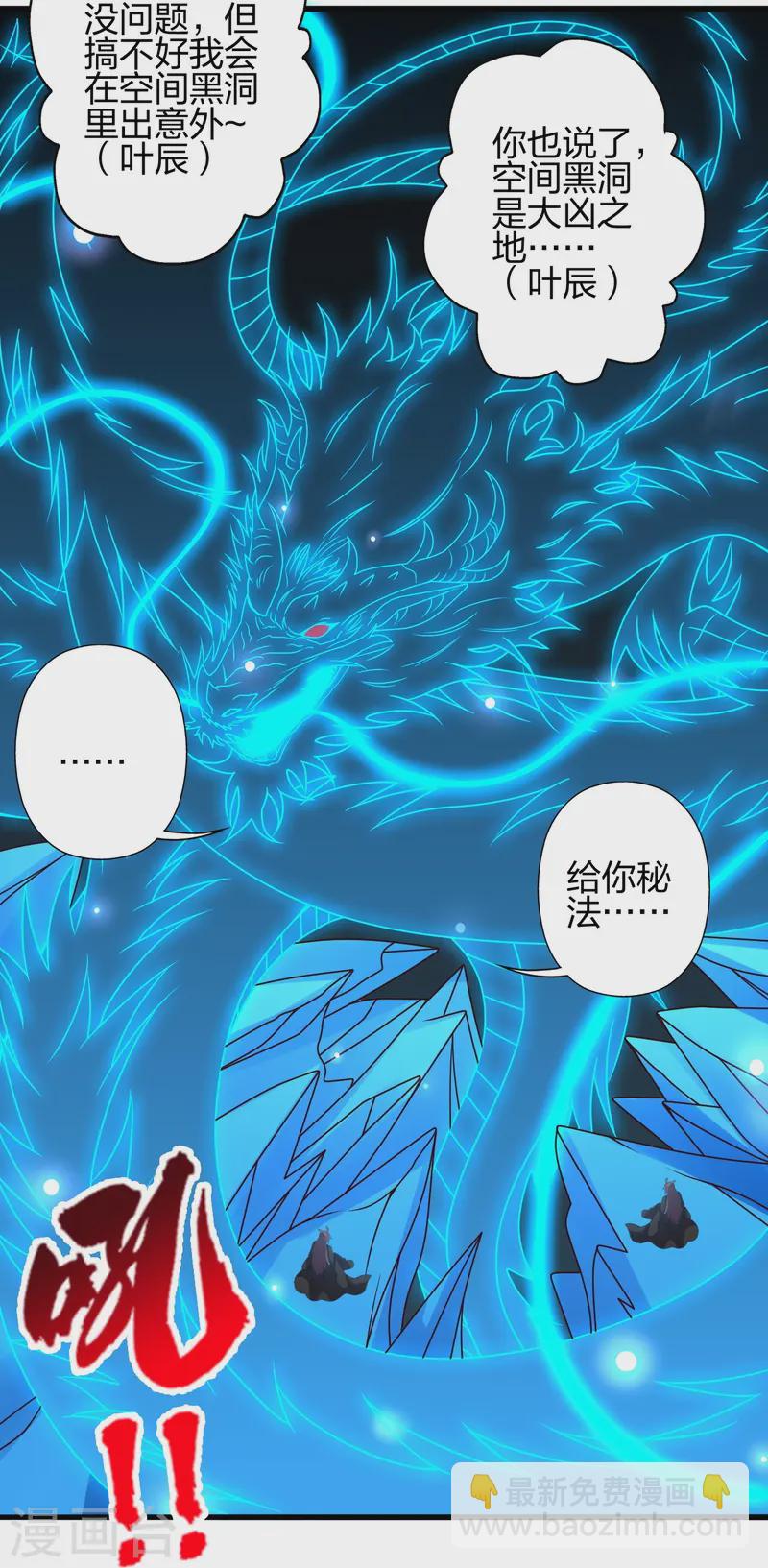 🍚仙武帝尊 第456话 仙轮九大禁术！ 第9页
