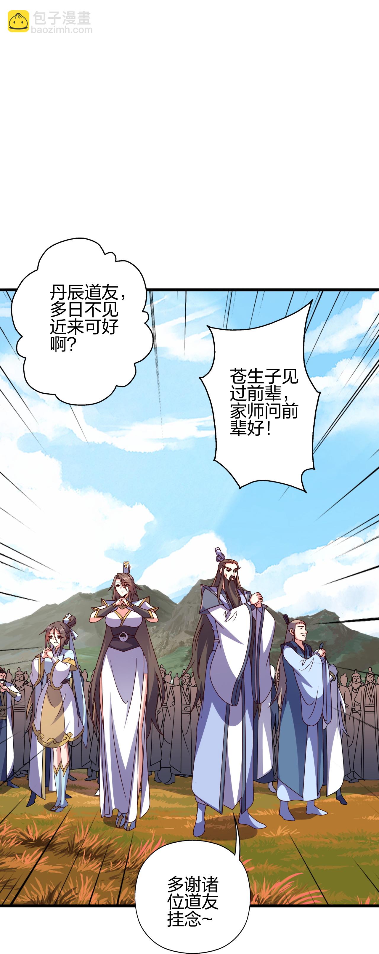 🍚仙武帝尊 第458话 好多老熟人~ 第13页