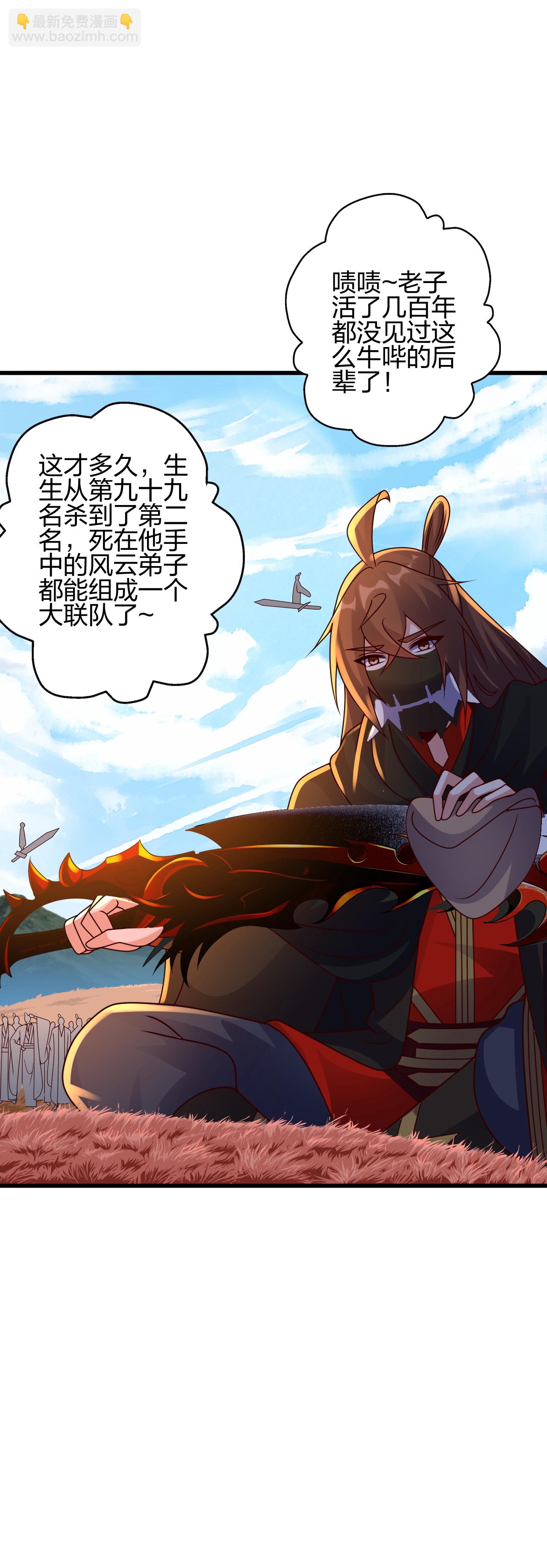 🍚仙武帝尊 第458话 好多老熟人~ 第3页