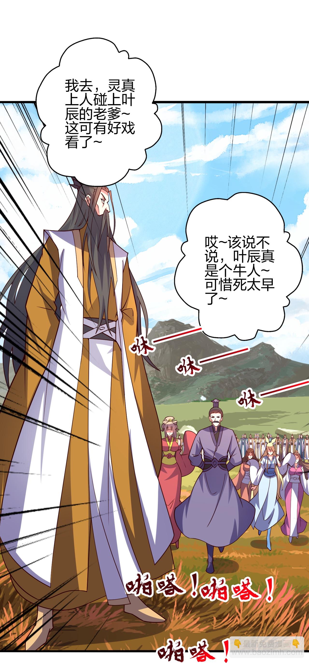 🍚仙武帝尊 第458话 好多老熟人~ 第32页