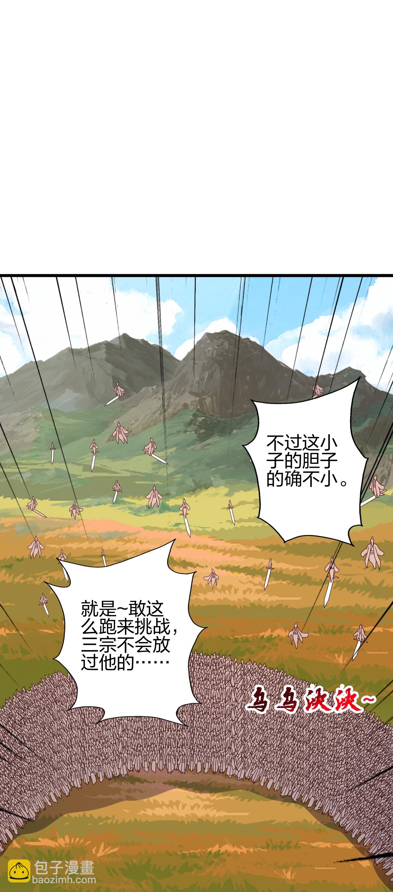 🍚仙武帝尊 第458话 好多老熟人~ 第4页