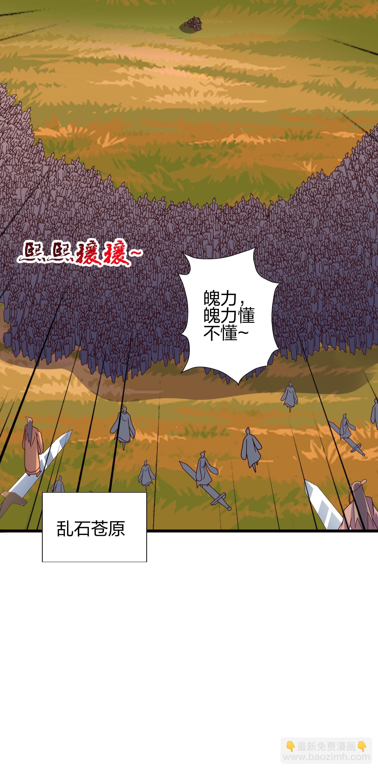 🍚仙武帝尊 第458话 好多老熟人~ 第5页