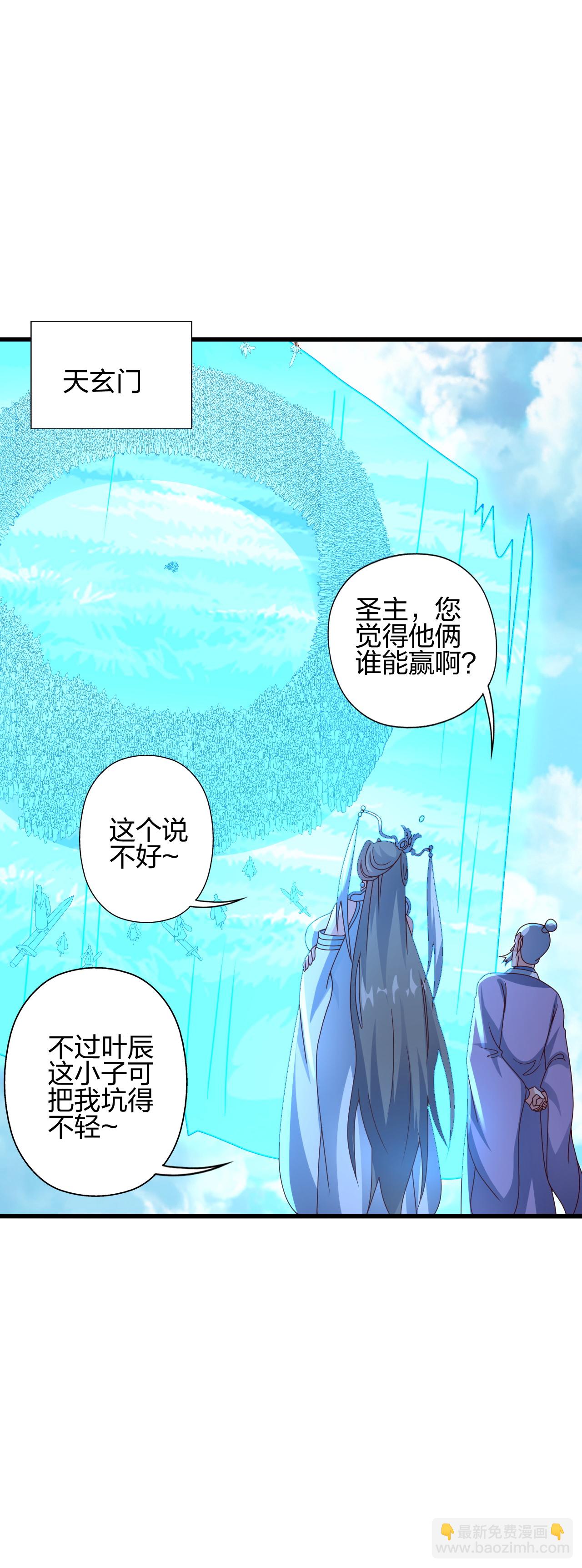 🍚仙武帝尊 第458话 好多老熟人~ 第6页