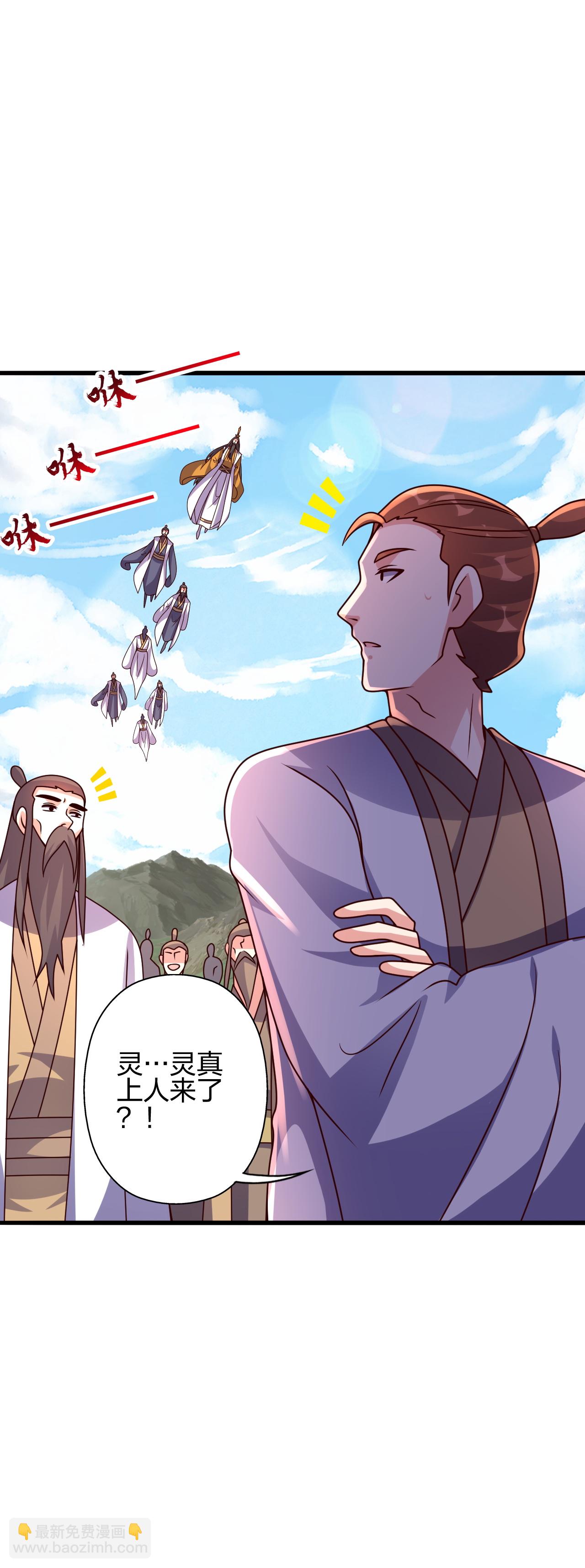 🍚仙武帝尊 第458话 好多老熟人~ 第8页