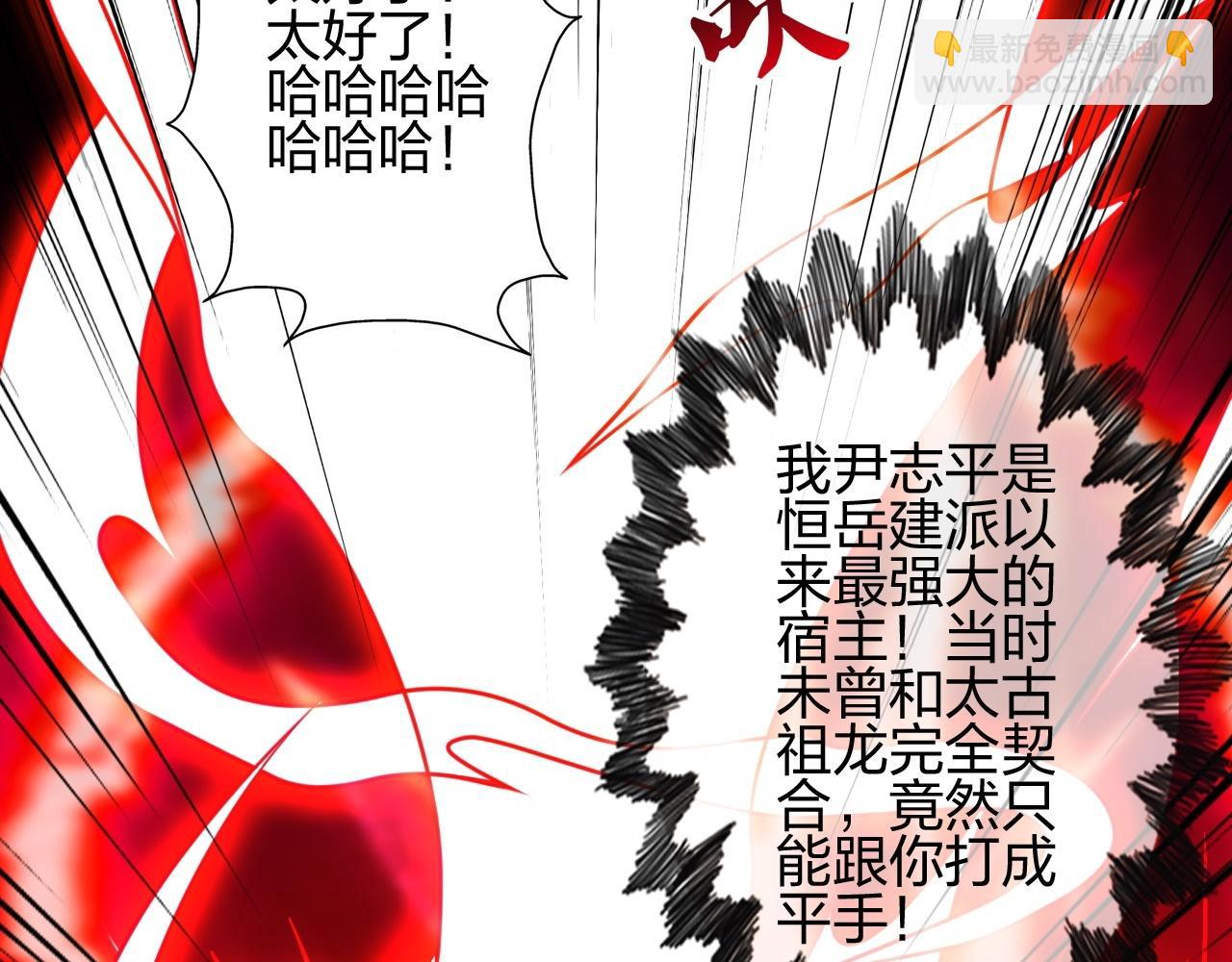 🍚仙武帝尊 第464话 恶魔之力！ 第10页