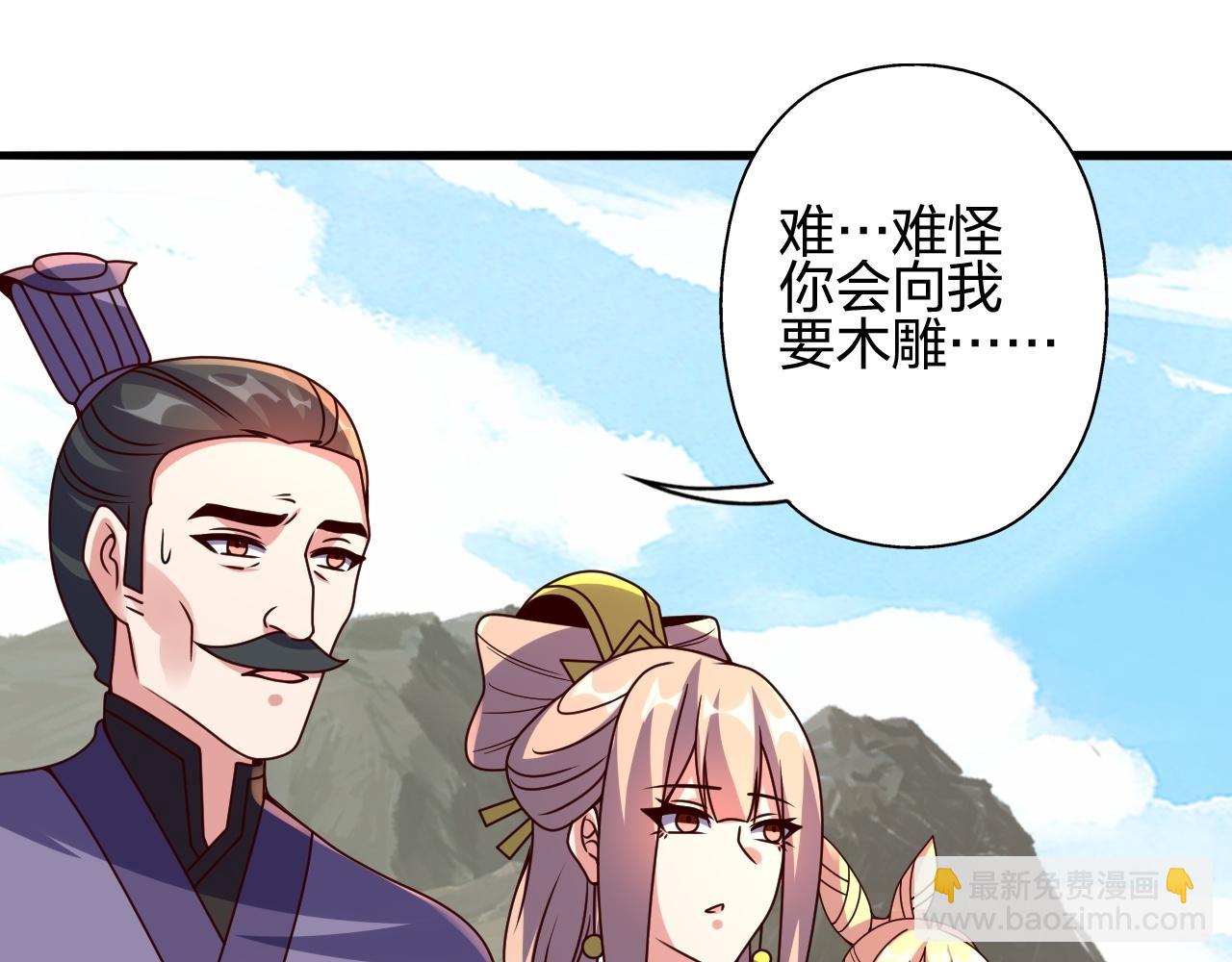 🍚仙武帝尊 第464话 恶魔之力！ 第32页