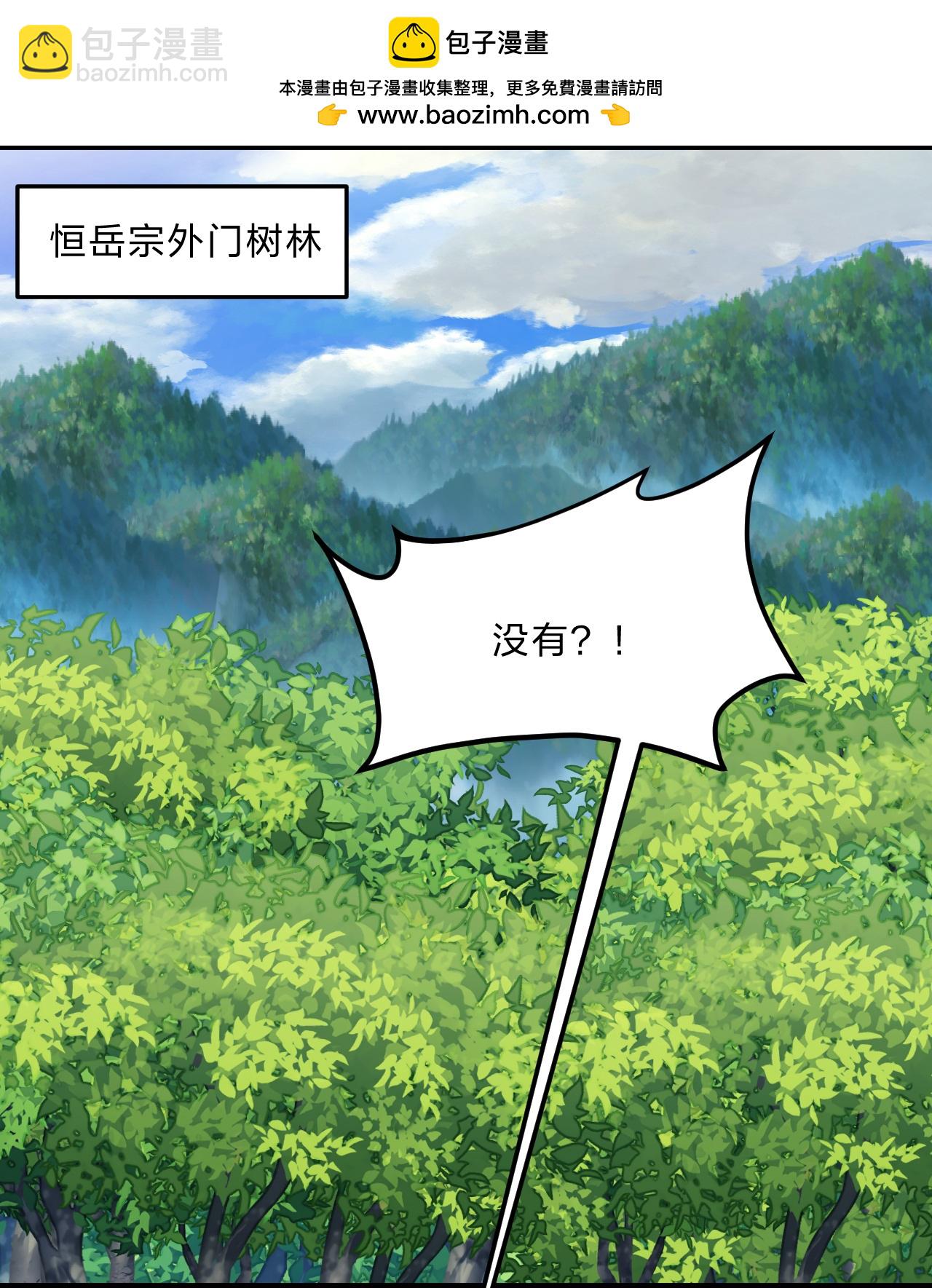 🍚仙武帝尊 第460话 没有？ 第2页