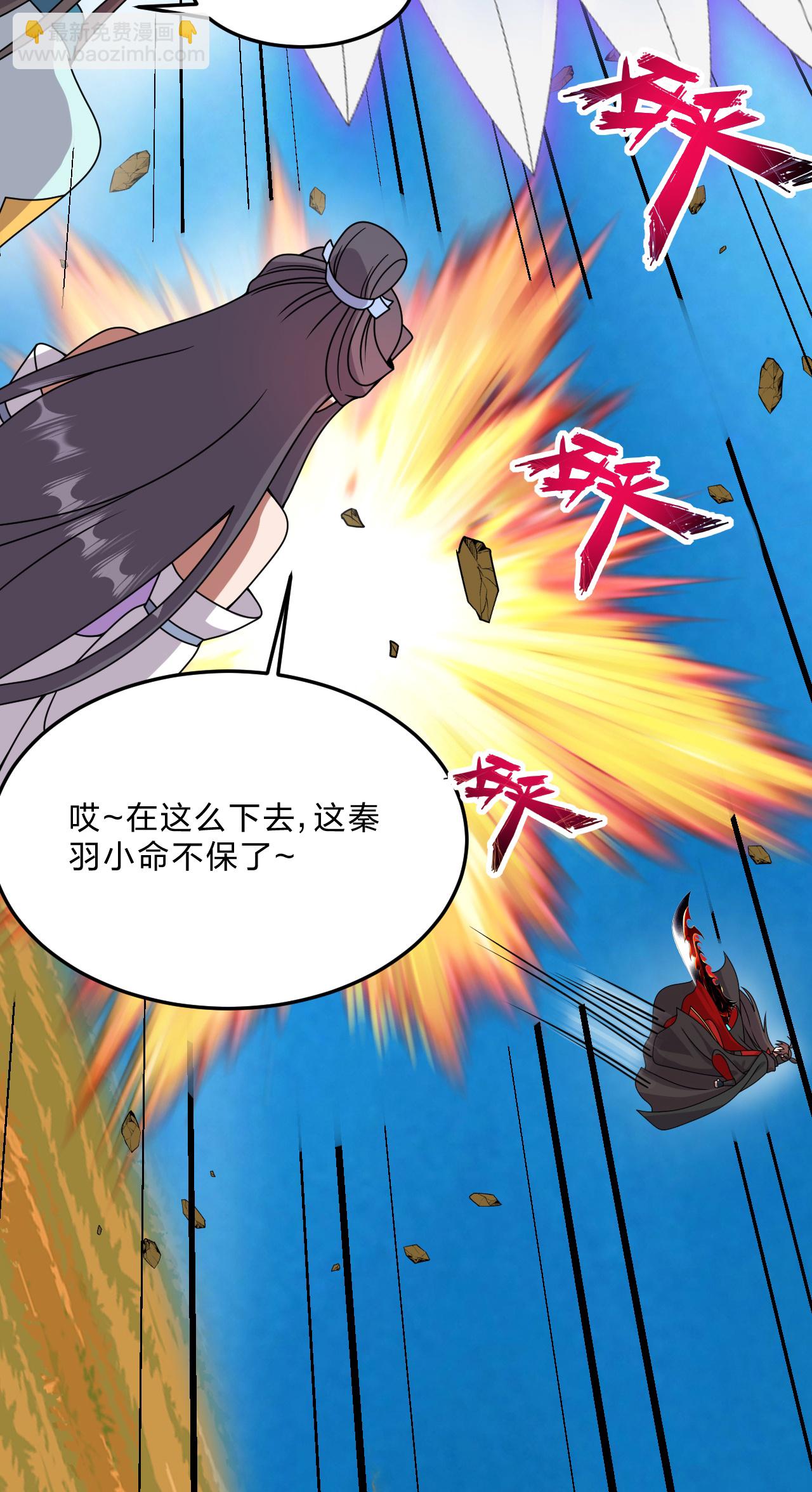 🍚仙武帝尊 第460话 没有？ 第22页
