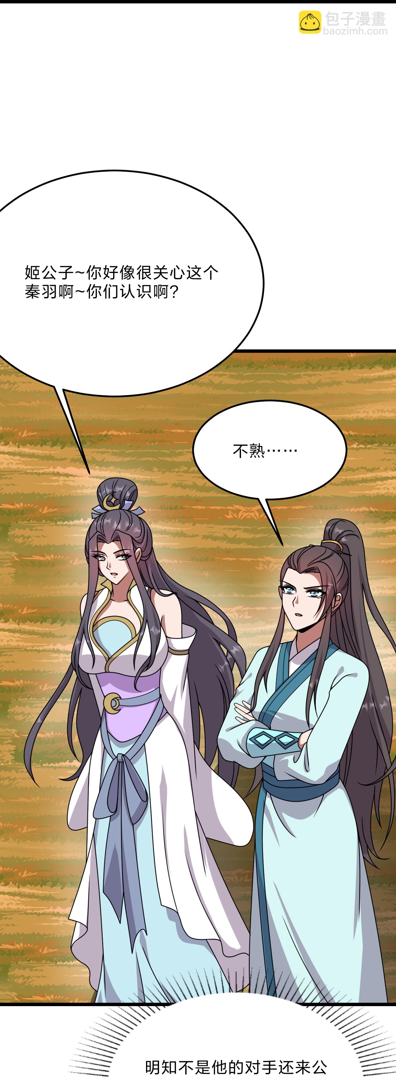 🍚仙武帝尊 第460话 没有？ 第23页
