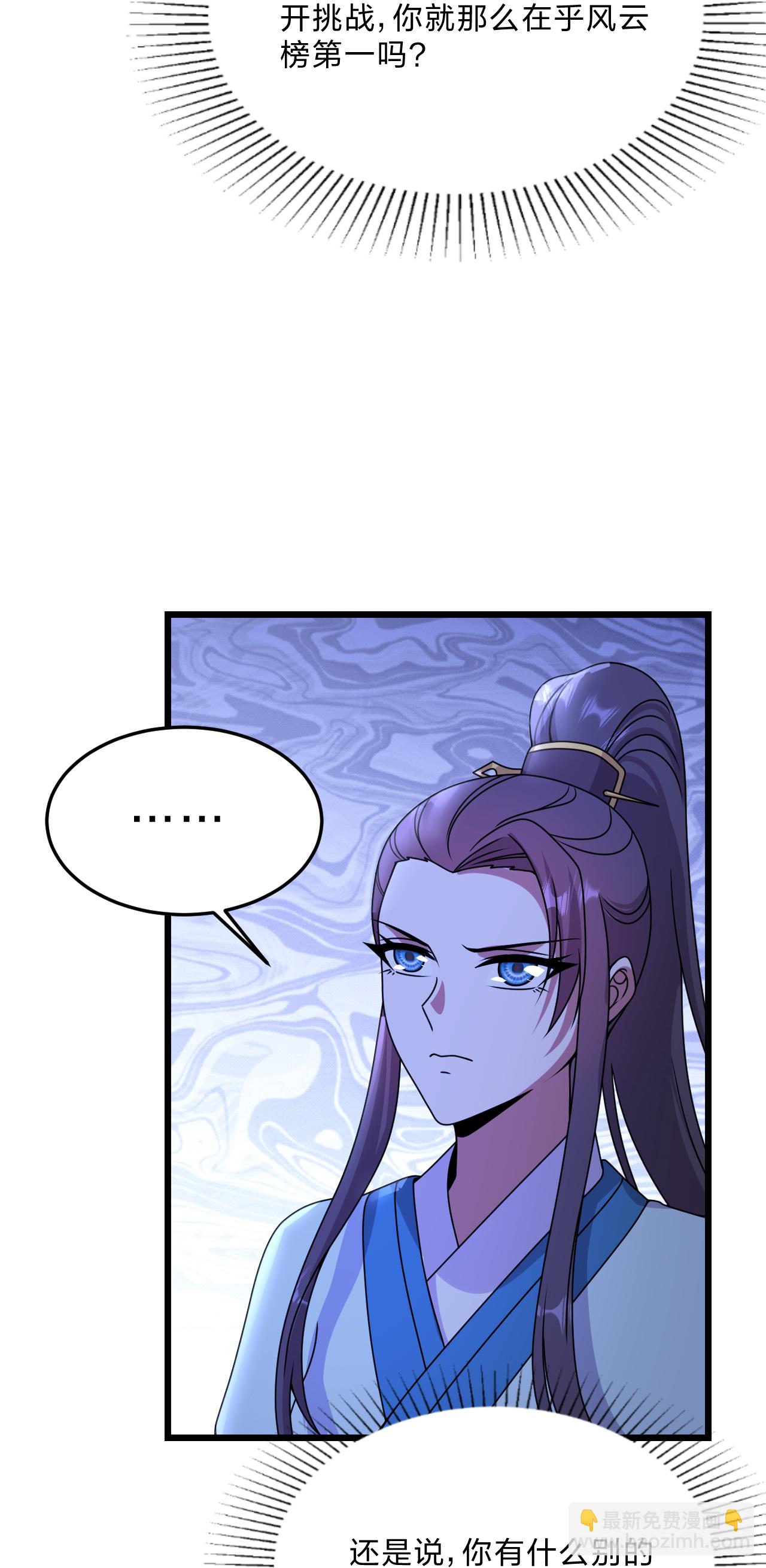 🍚仙武帝尊 第460话 没有？ 第24页