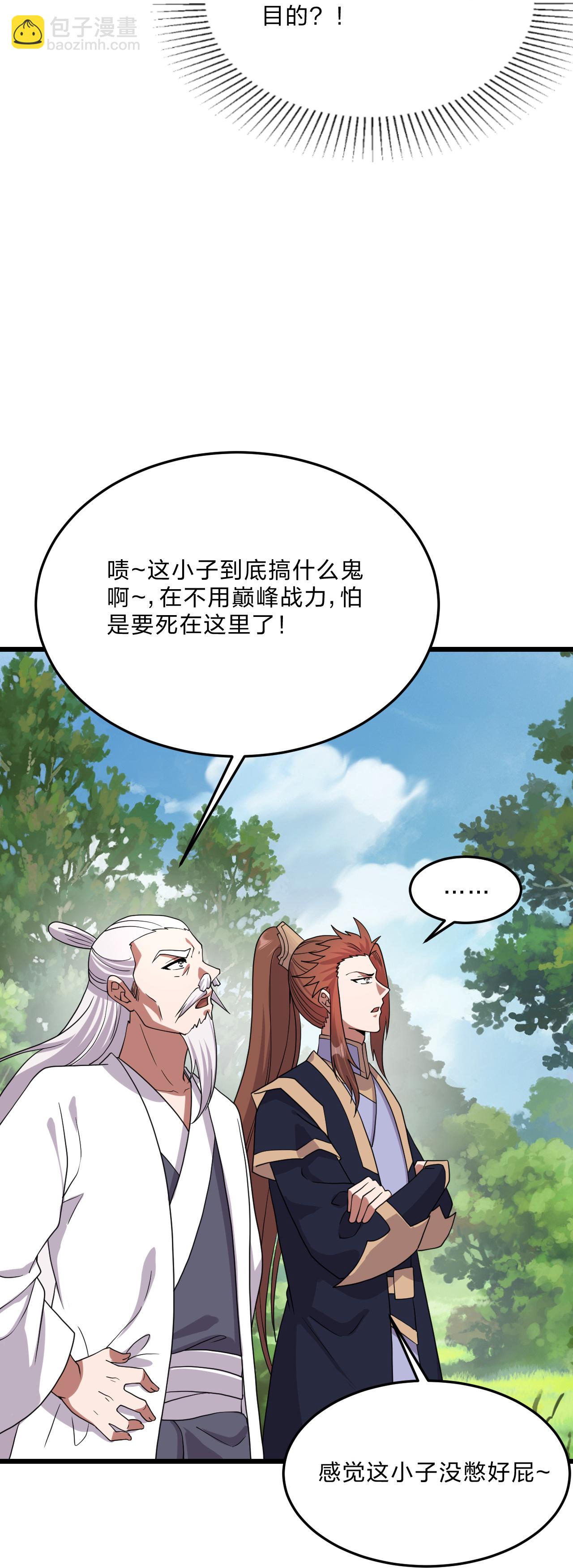 🍚仙武帝尊 第460话 没有？ 第25页