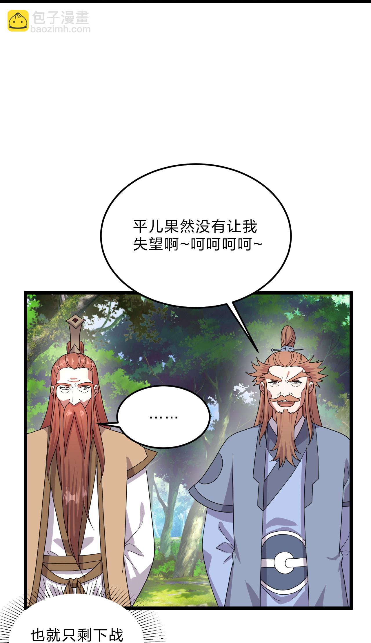🍚仙武帝尊 第460话 没有？ 第29页