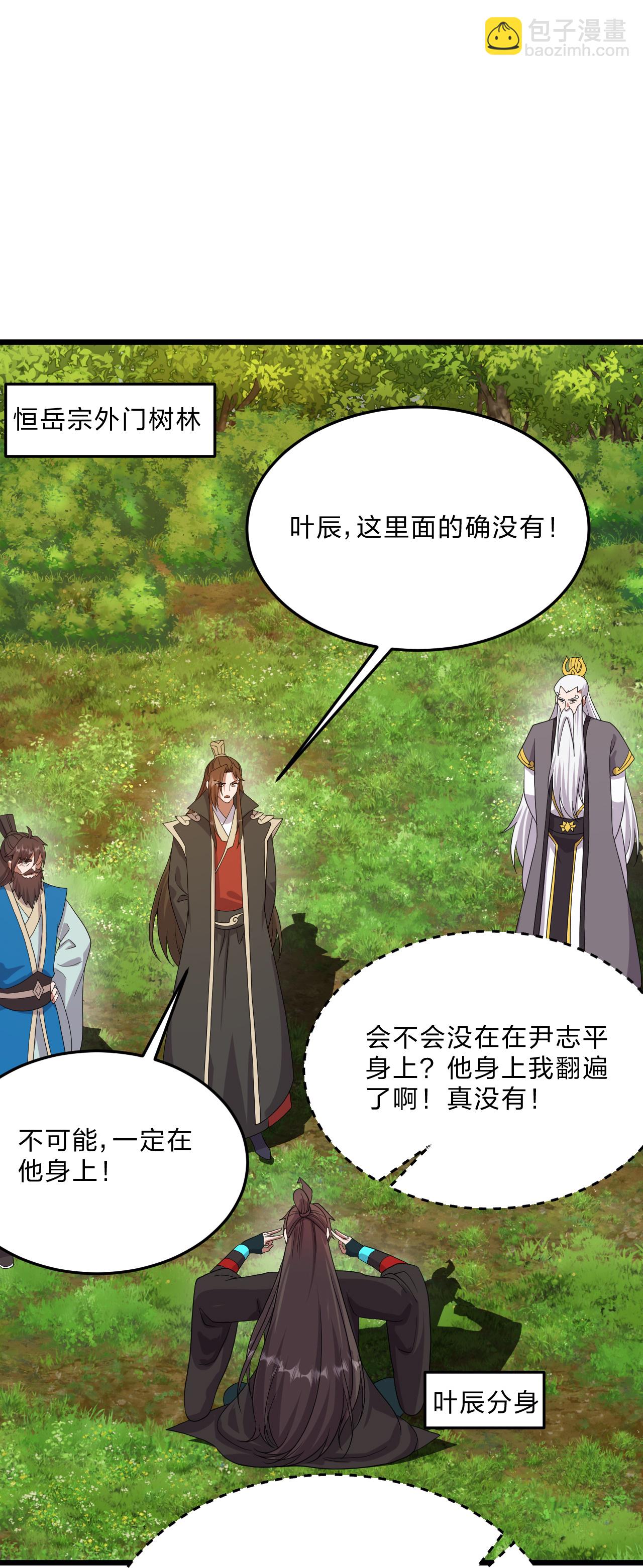 🍚仙武帝尊 第460话 没有？ 第36页