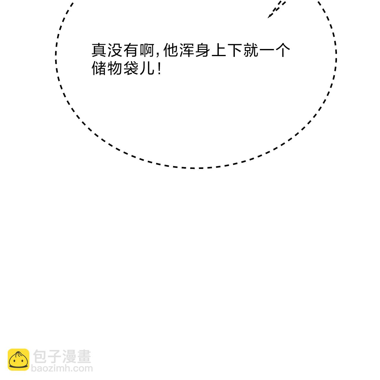🍚仙武帝尊 第460话 没有？ 第37页