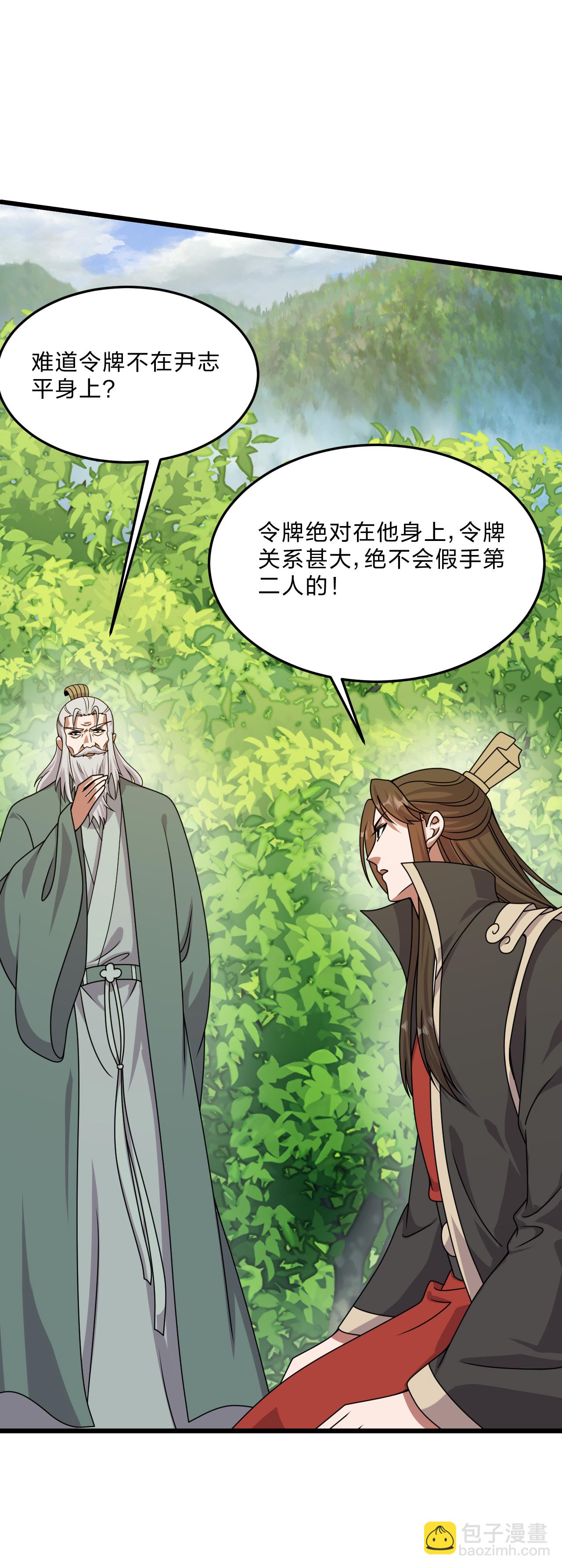 🍚仙武帝尊 第460话 没有？ 第4页