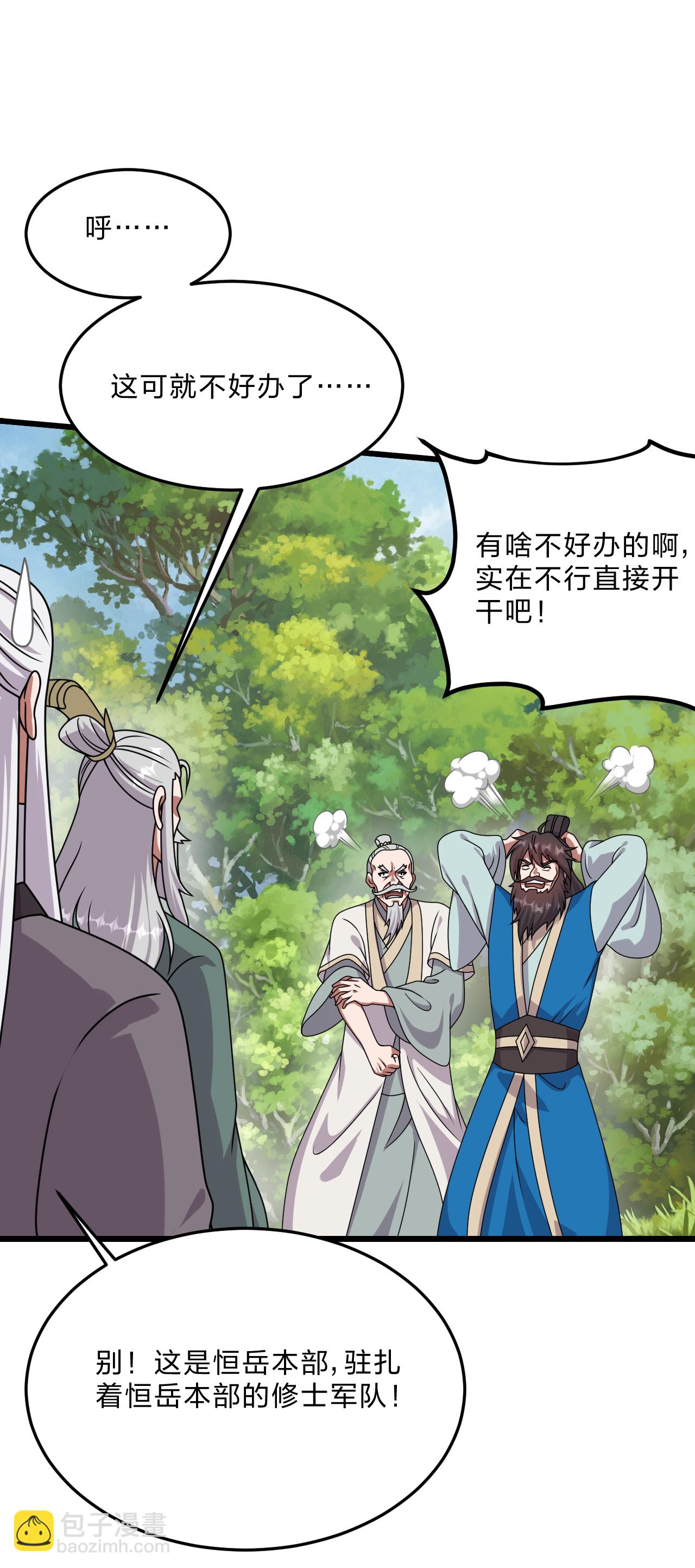 🍚仙武帝尊 第460话 没有？ 第5页