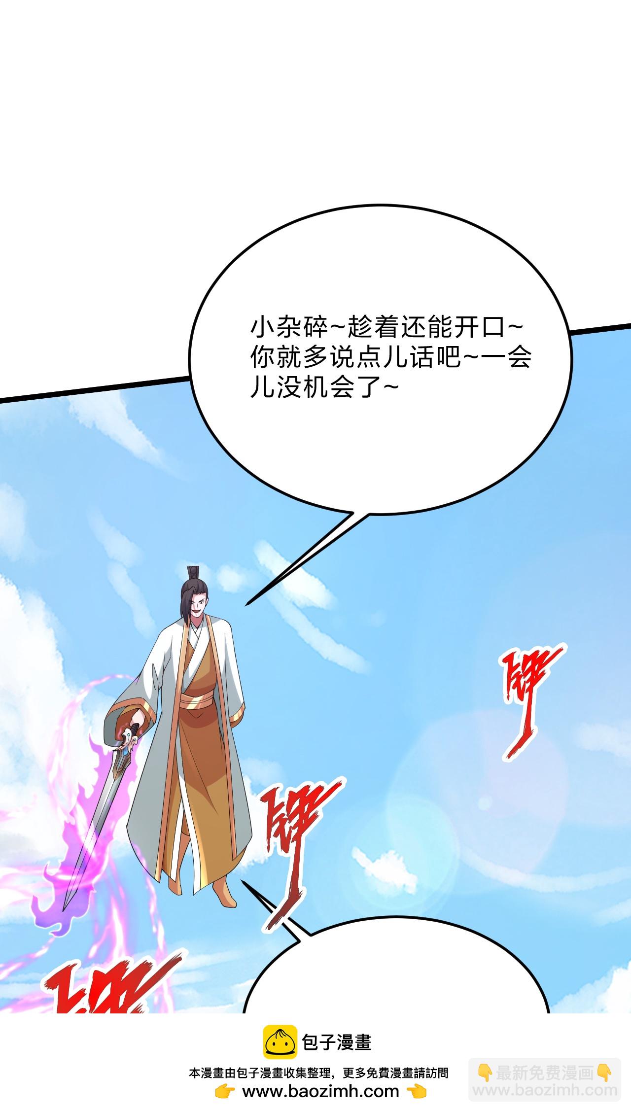 🍚仙武帝尊 第460话 没有？ 第50页