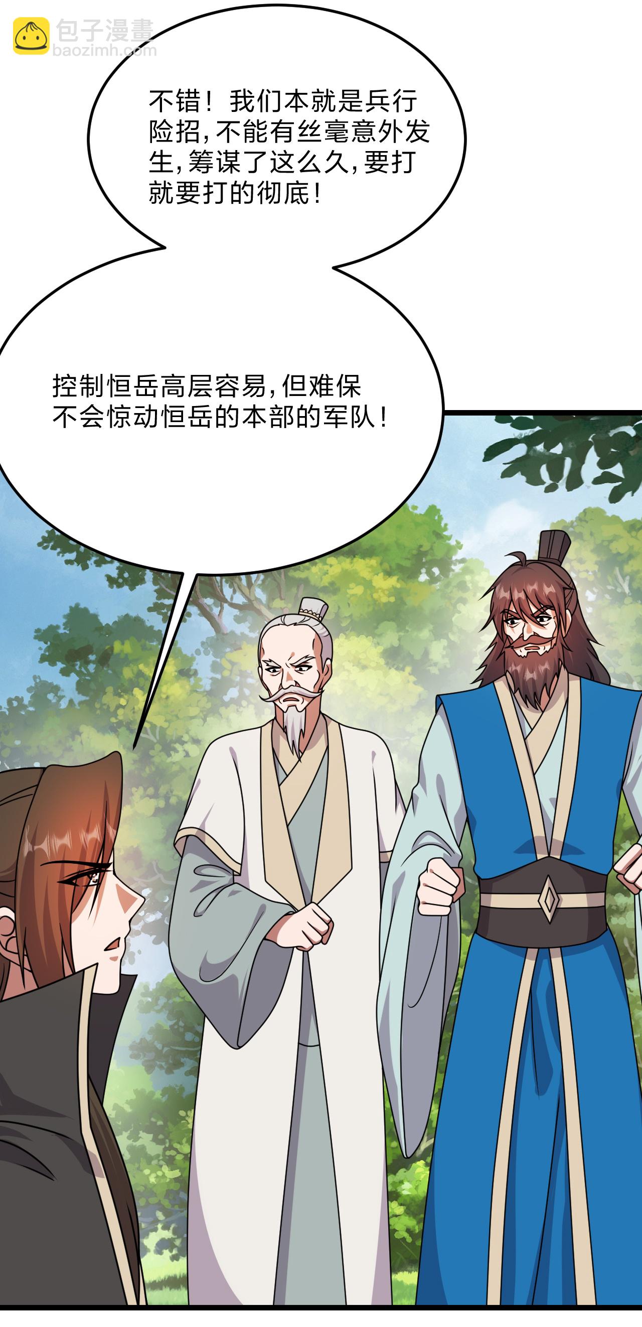 🍚仙武帝尊 第460话 没有？ 第7页