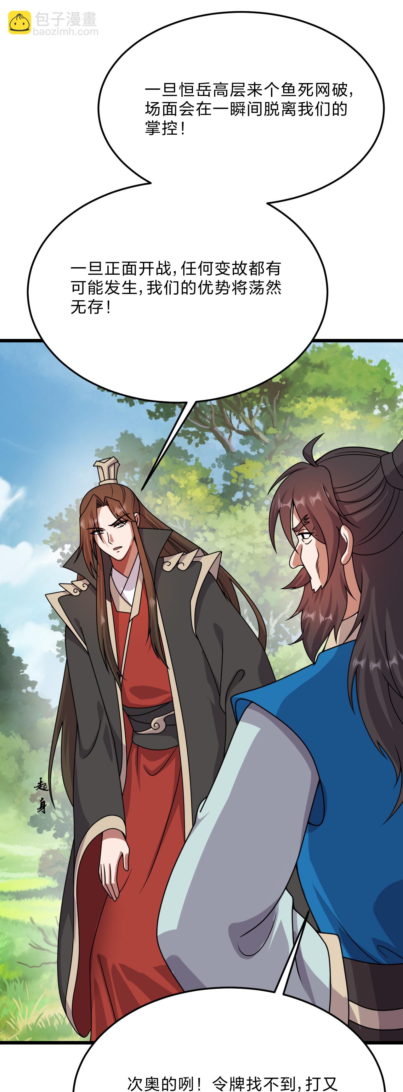 🍚仙武帝尊 第460话 没有？ 第8页