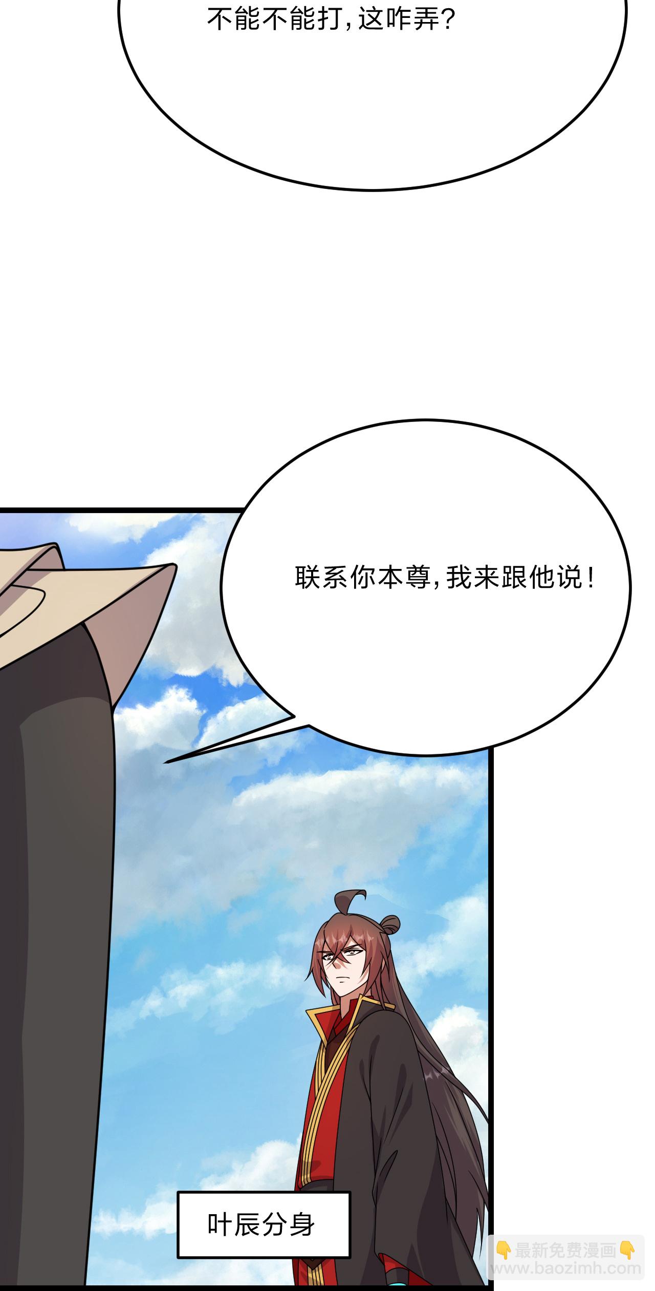 🍚仙武帝尊 第460话 没有？ 第9页
