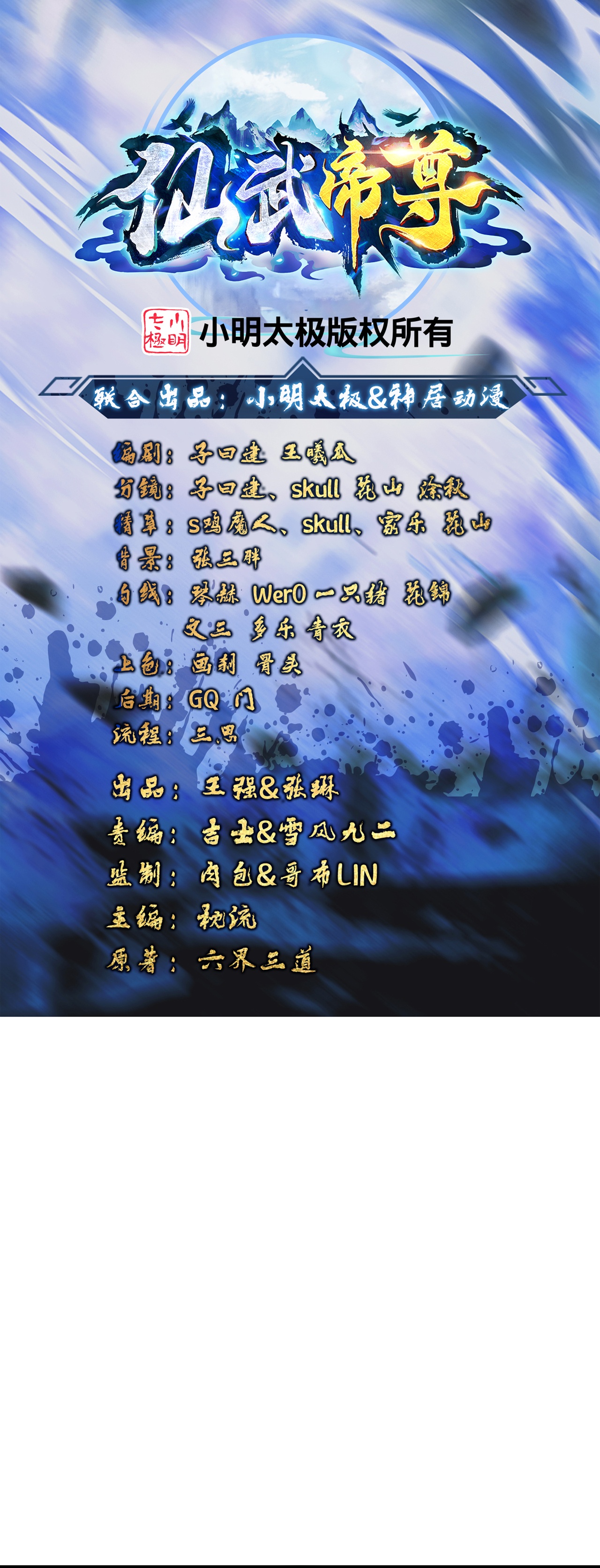 🍚仙武帝尊 第462话 小逆袭 第1页