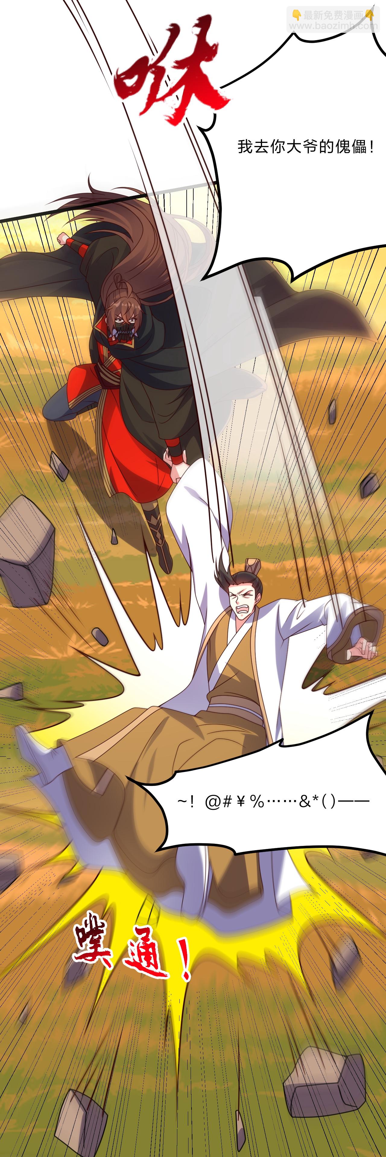🍚仙武帝尊 第462话 小逆袭 第22页