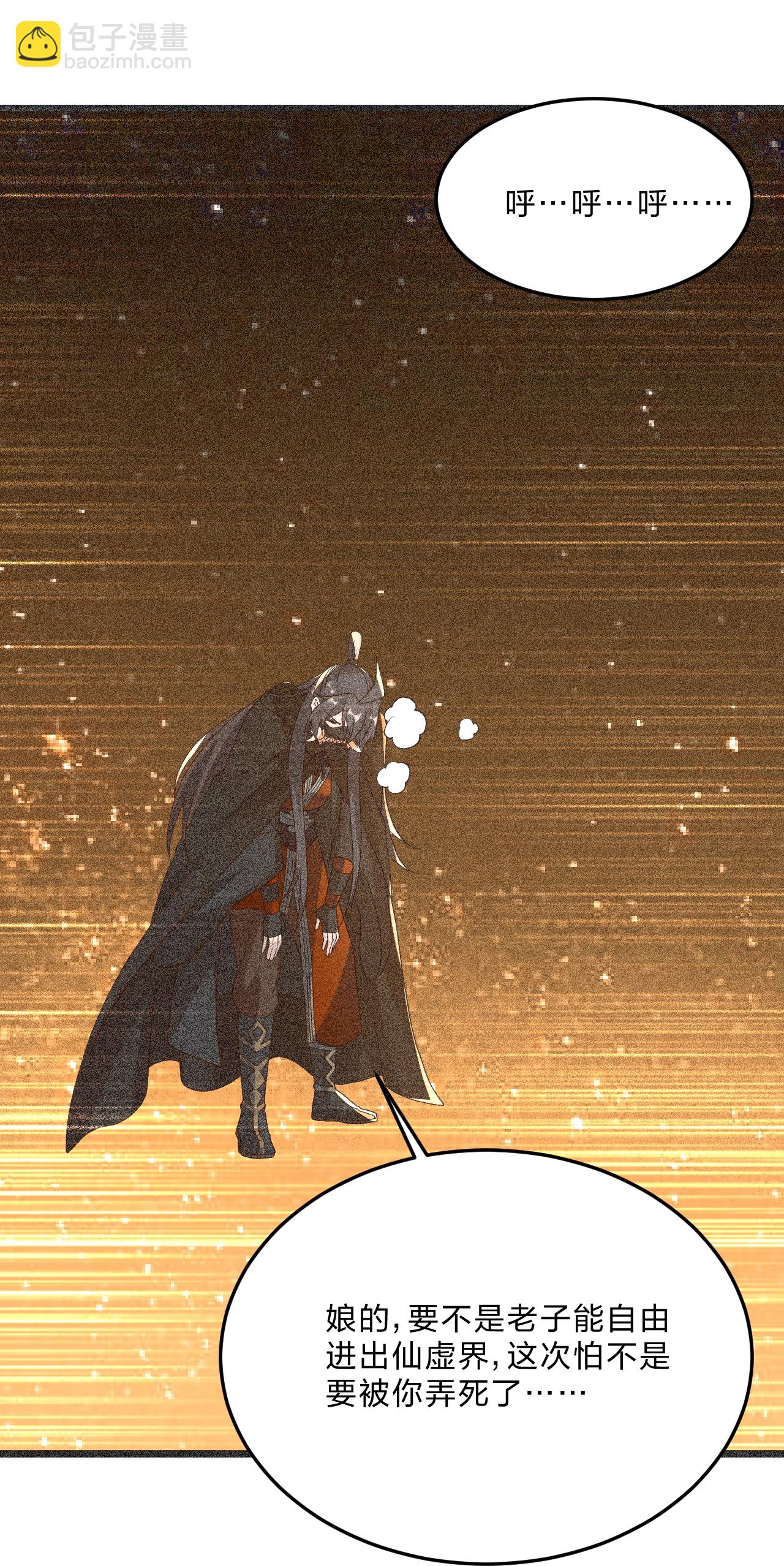 🍚仙武帝尊 第462话 小逆袭 第36页