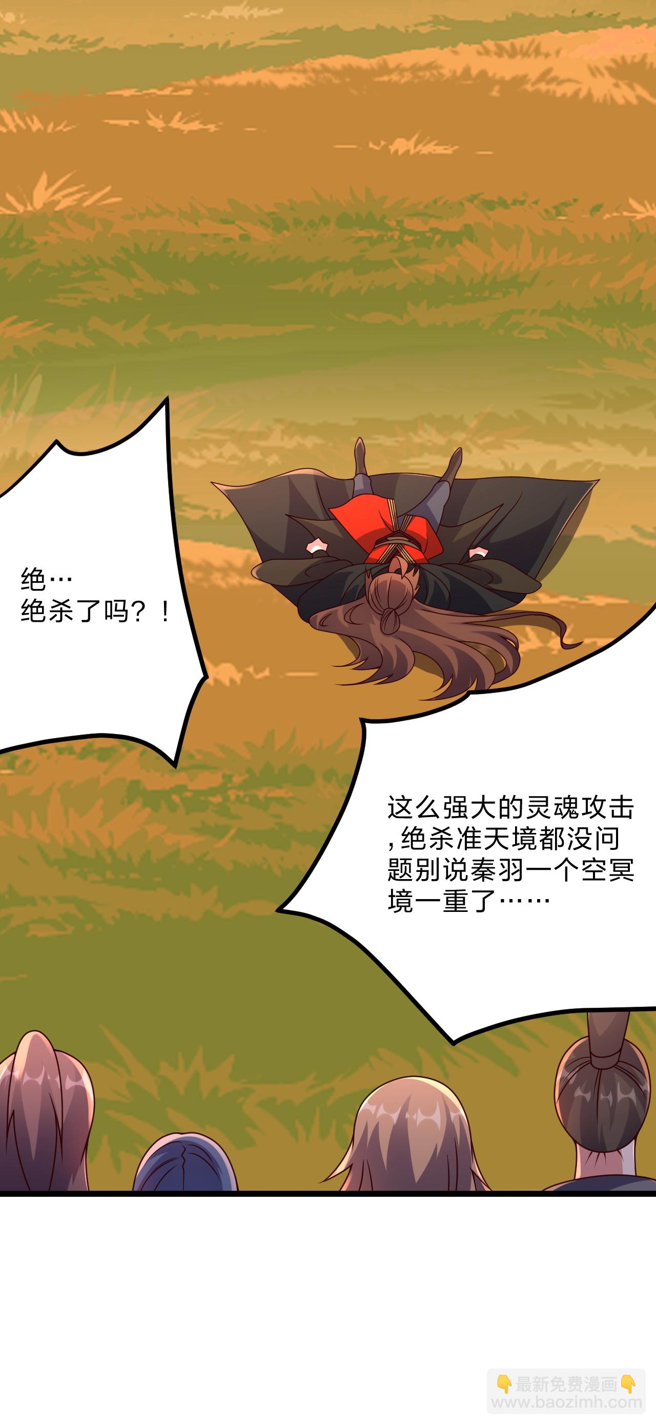 🍚仙武帝尊 第462话 小逆袭 第5页